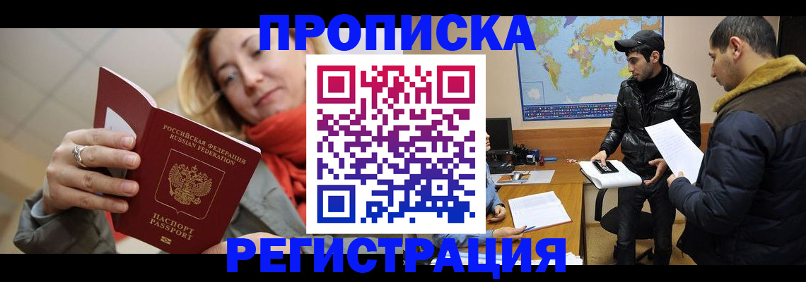 прописка от собственника в Вилючинске