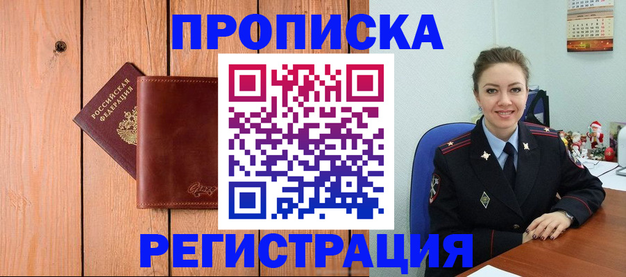 временная регистрация недорого в Вилючинске
