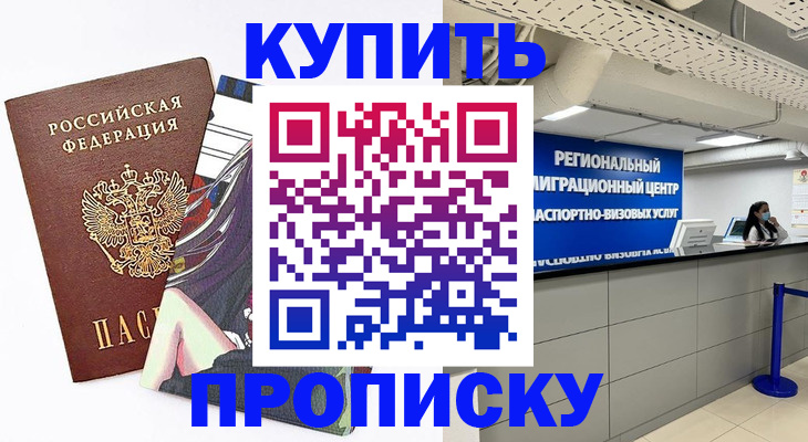 временная регистрация 2025 в Вилючинске