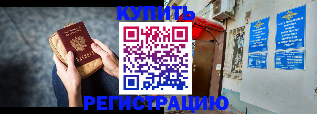 прописка регистрация в Вилючинске